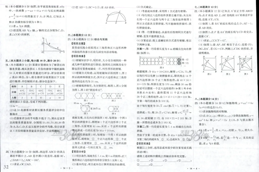 全国中考试题精选【数学】 第38张