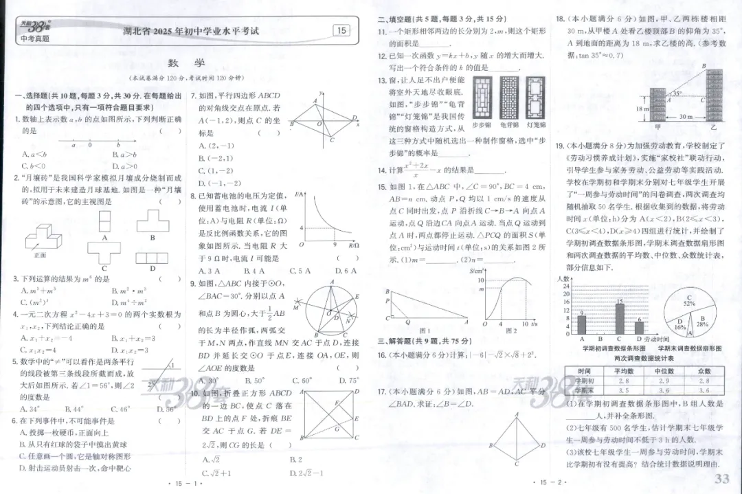 全国中考试题精选【数学】 第39张