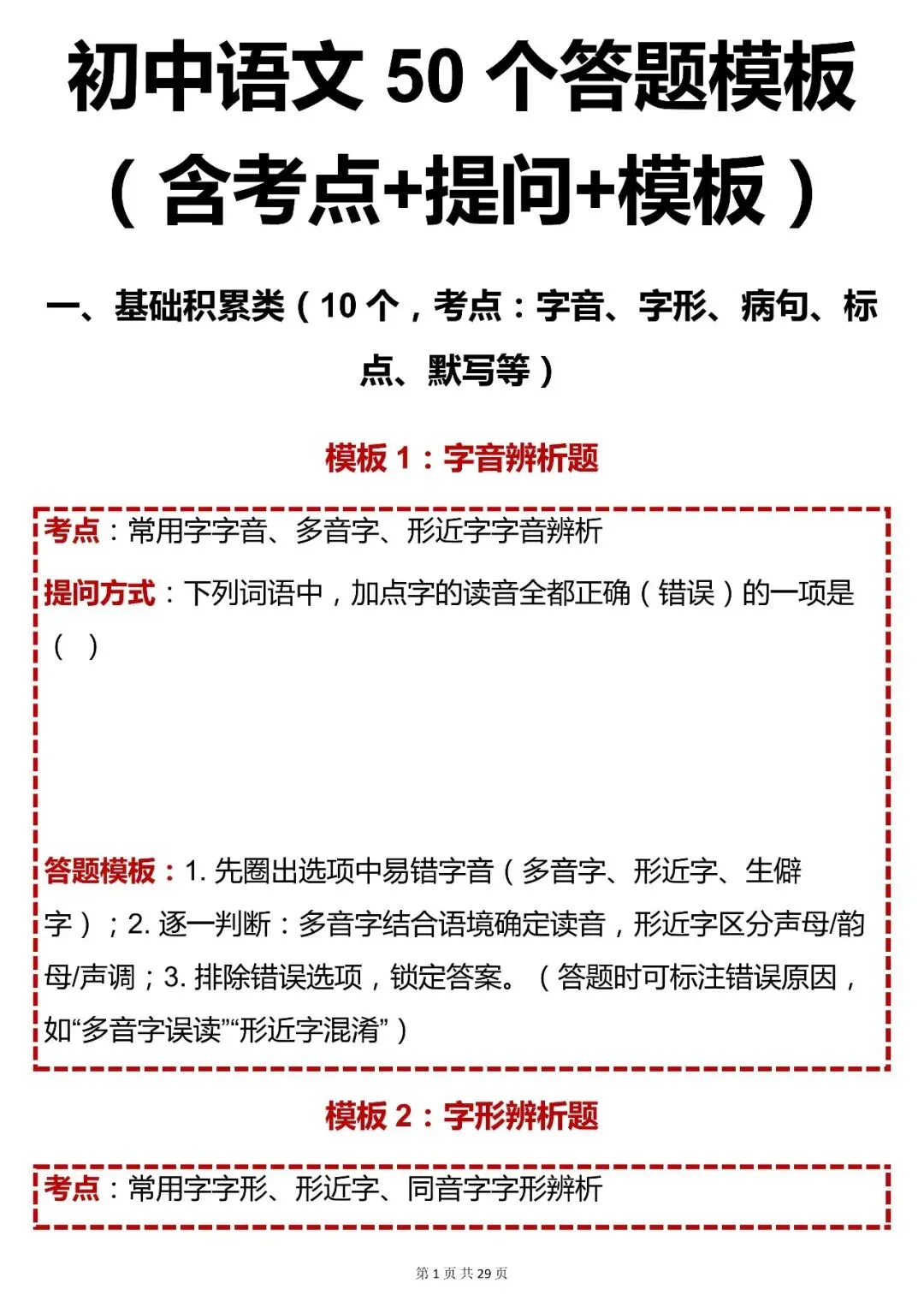 中考语文必背【初中语文 50 个答题模板(含考点 + 提问 模板)】,快收藏 第1张