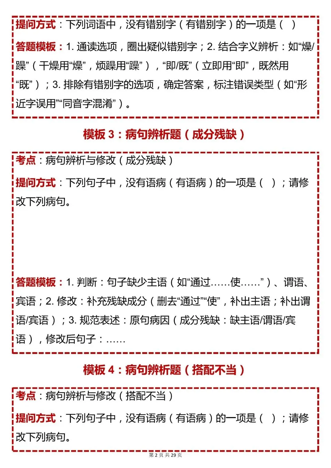 中考语文必背【初中语文 50 个答题模板(含考点 + 提问 模板)】,快收藏 第2张