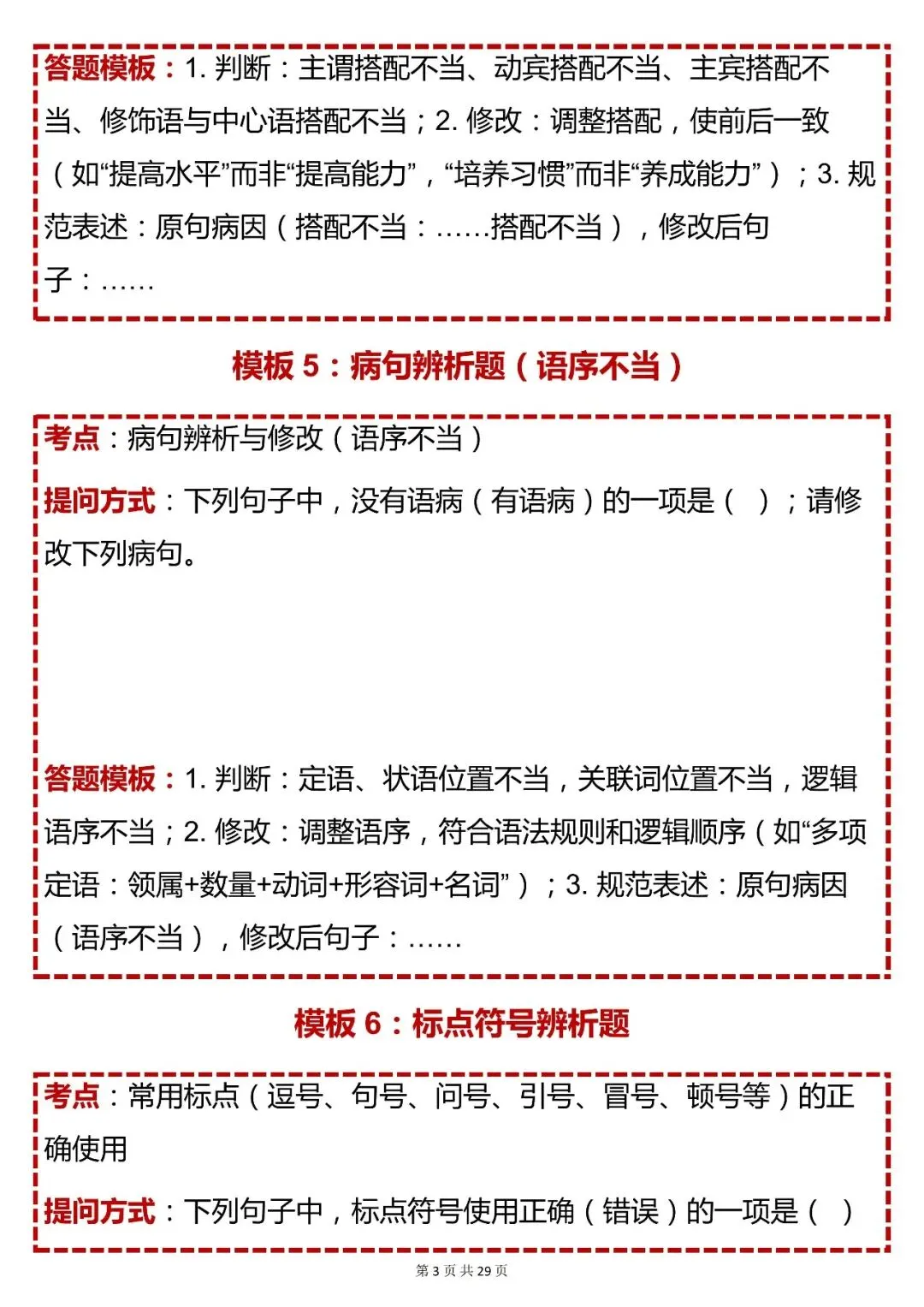 中考语文必背【初中语文 50 个答题模板(含考点 + 提问 模板)】,快收藏 第3张