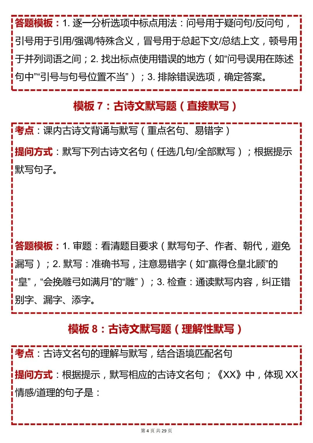 中考语文必背【初中语文 50 个答题模板(含考点 + 提问 模板)】,快收藏 第4张