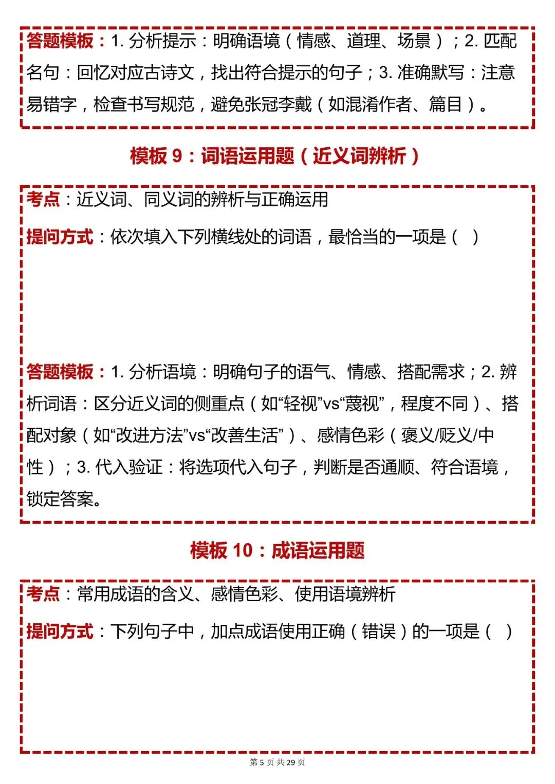 中考语文必背【初中语文 50 个答题模板(含考点 + 提问 模板)】,快收藏 第5张