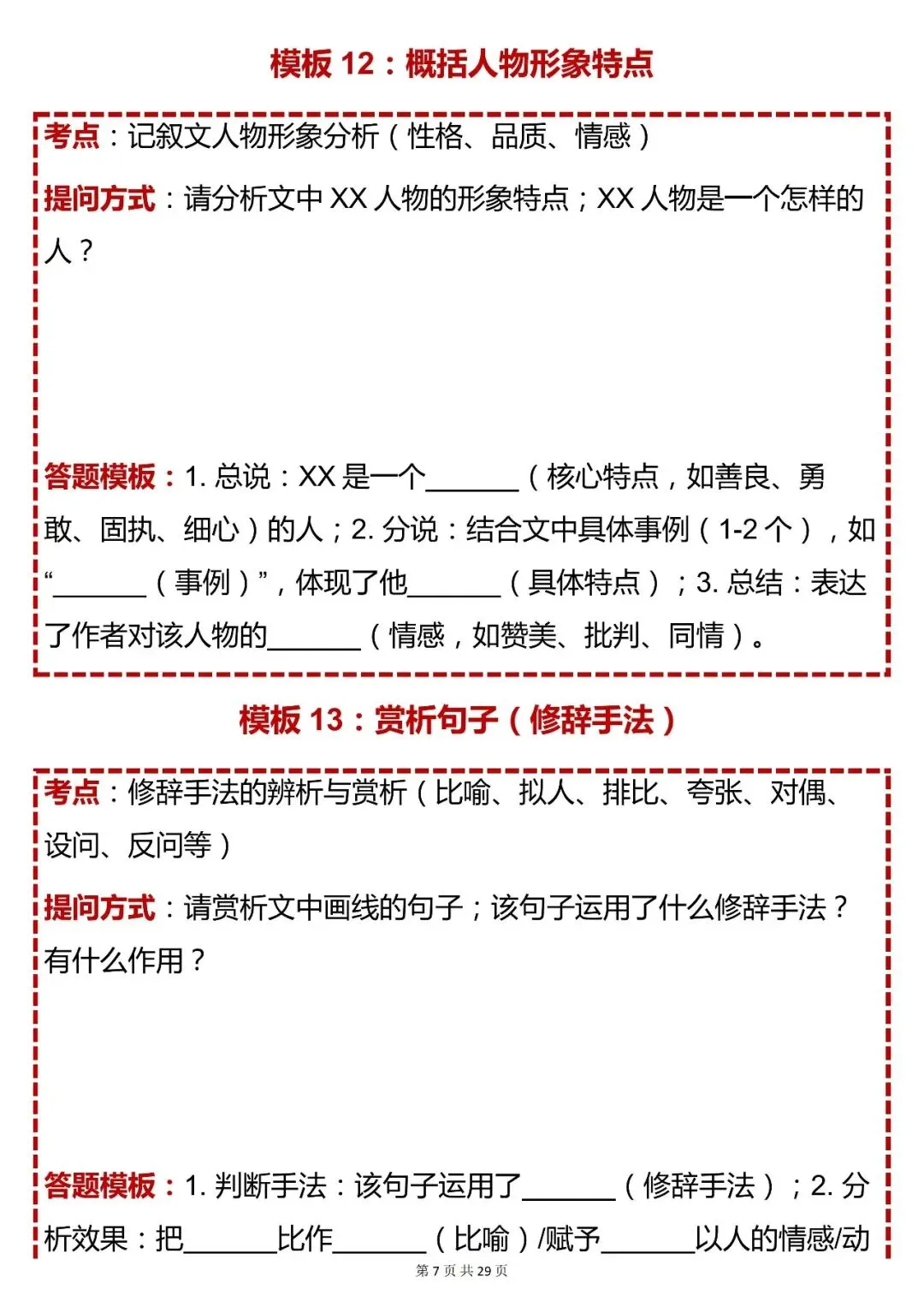 中考语文必背【初中语文 50 个答题模板(含考点 + 提问 模板)】,快收藏 第7张