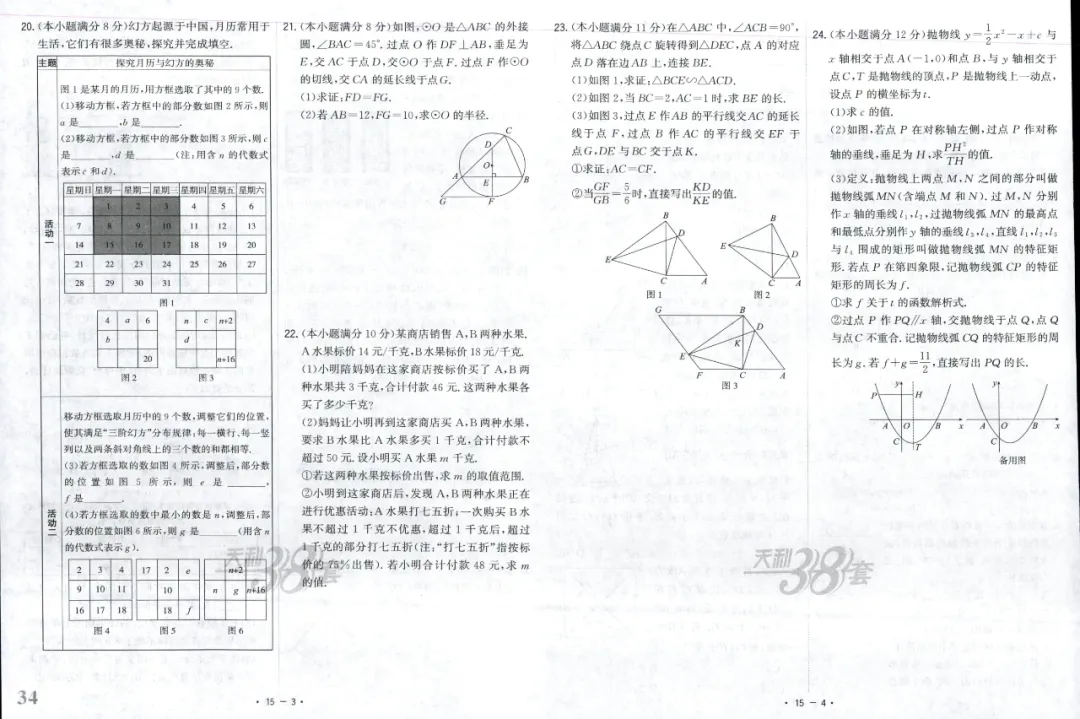全国中考试题精选【数学】 第40张