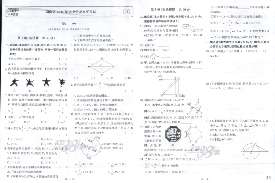 全国中考试题精选【数学】 第41张