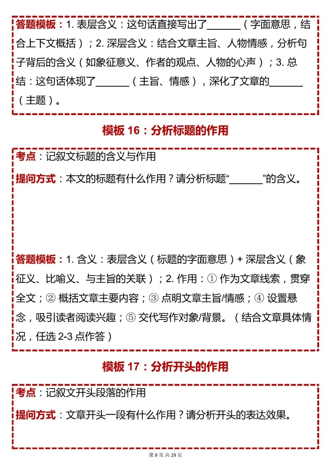 中考语文必背【初中语文 50 个答题模板(含考点 + 提问 模板)】,快收藏 第9张