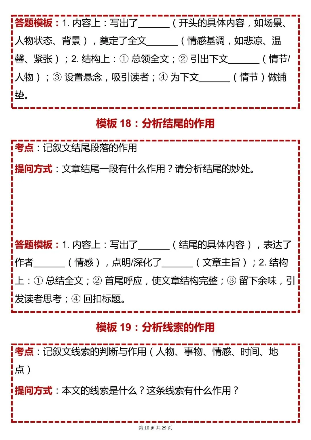 中考语文必背【初中语文 50 个答题模板(含考点 + 提问 模板)】,快收藏 第10张