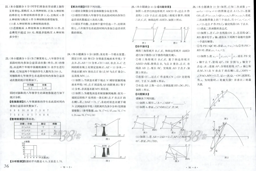 全国中考试题精选【数学】 第42张