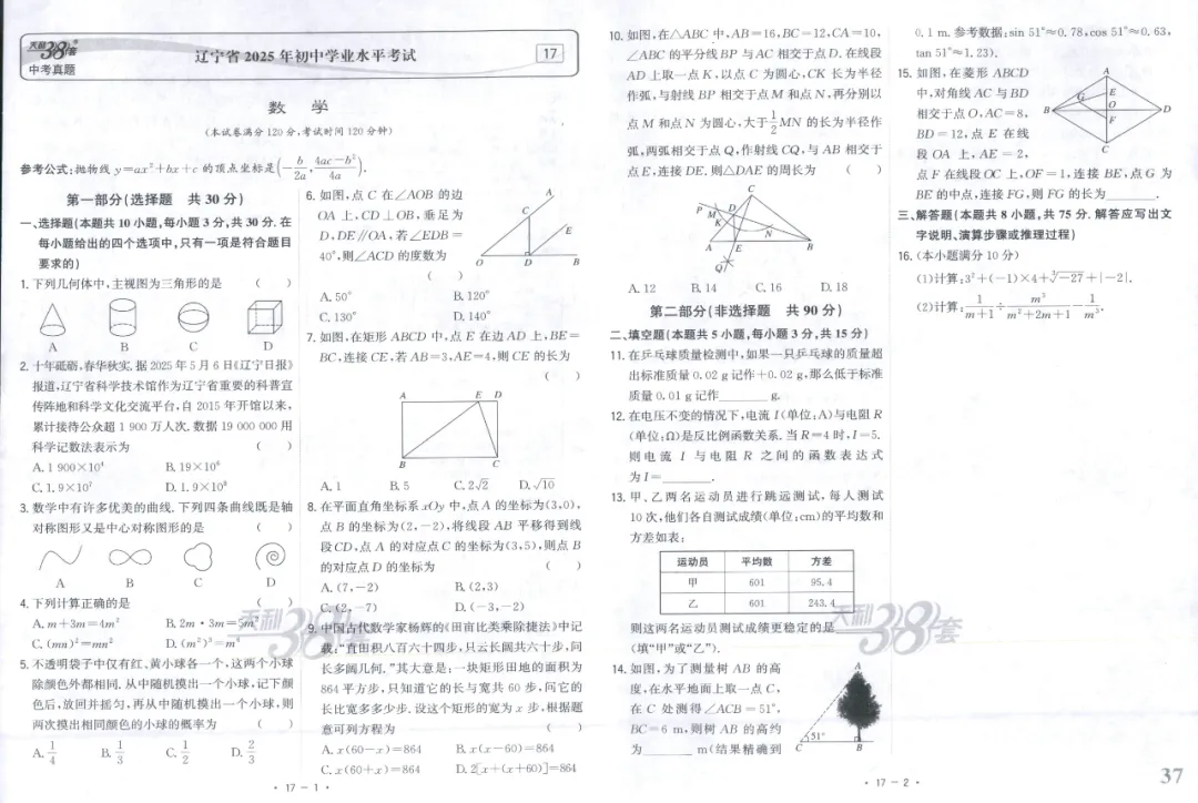 全国中考试题精选【数学】 第43张
