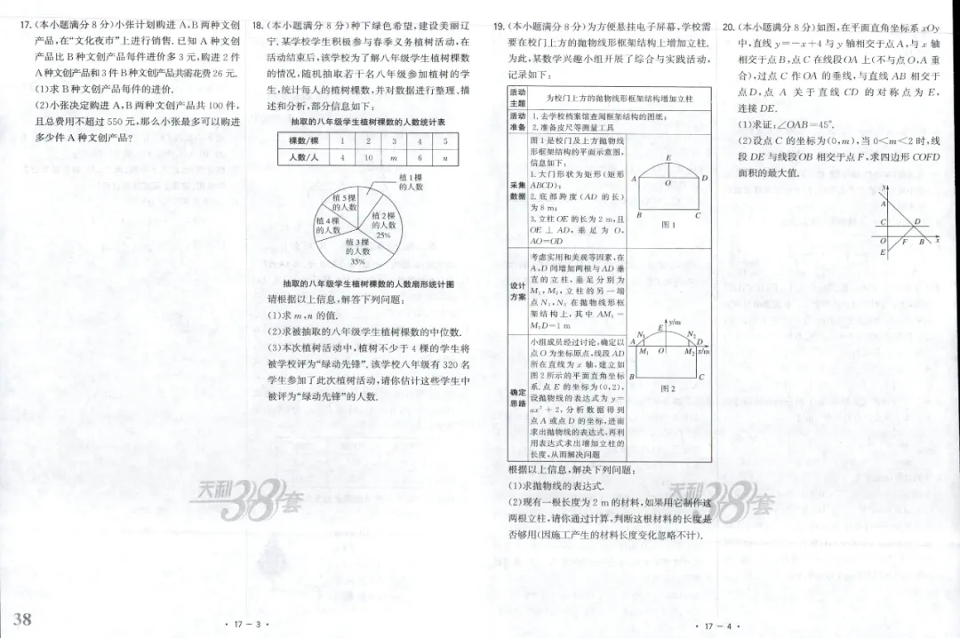 全国中考试题精选【数学】 第44张