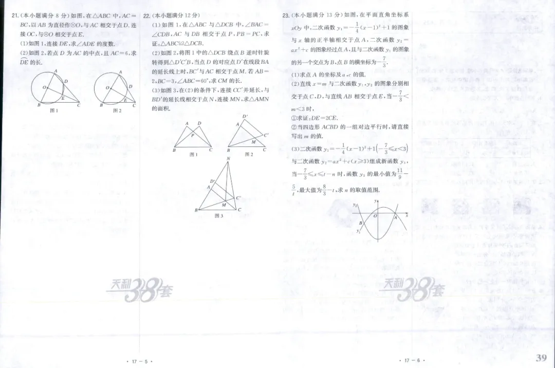 全国中考试题精选【数学】 第45张