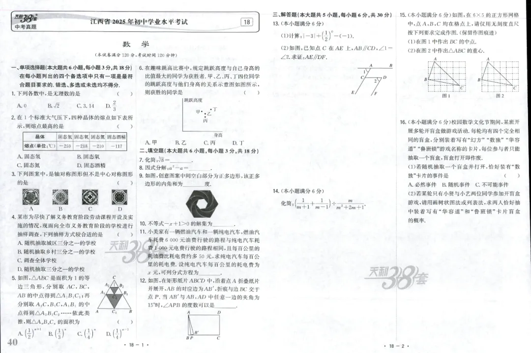 全国中考试题精选【数学】 第46张