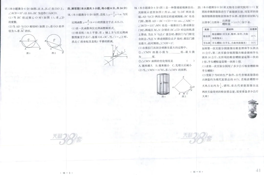 全国中考试题精选【数学】 第47张