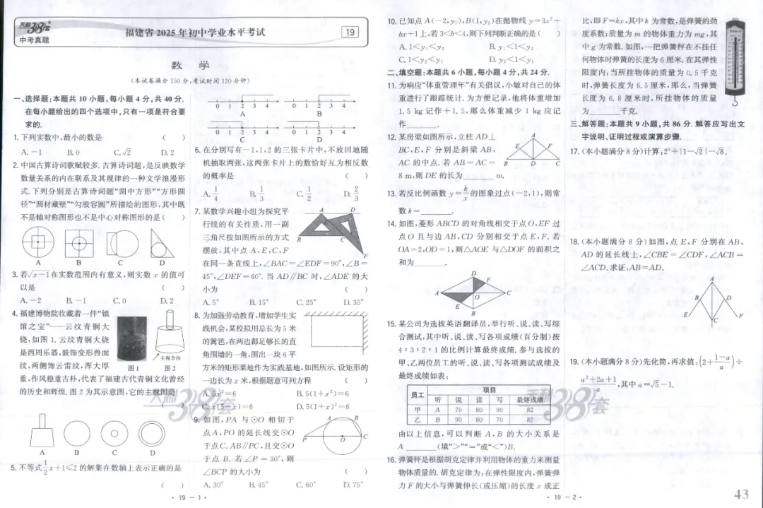 全国中考试题精选【数学】 第49张
