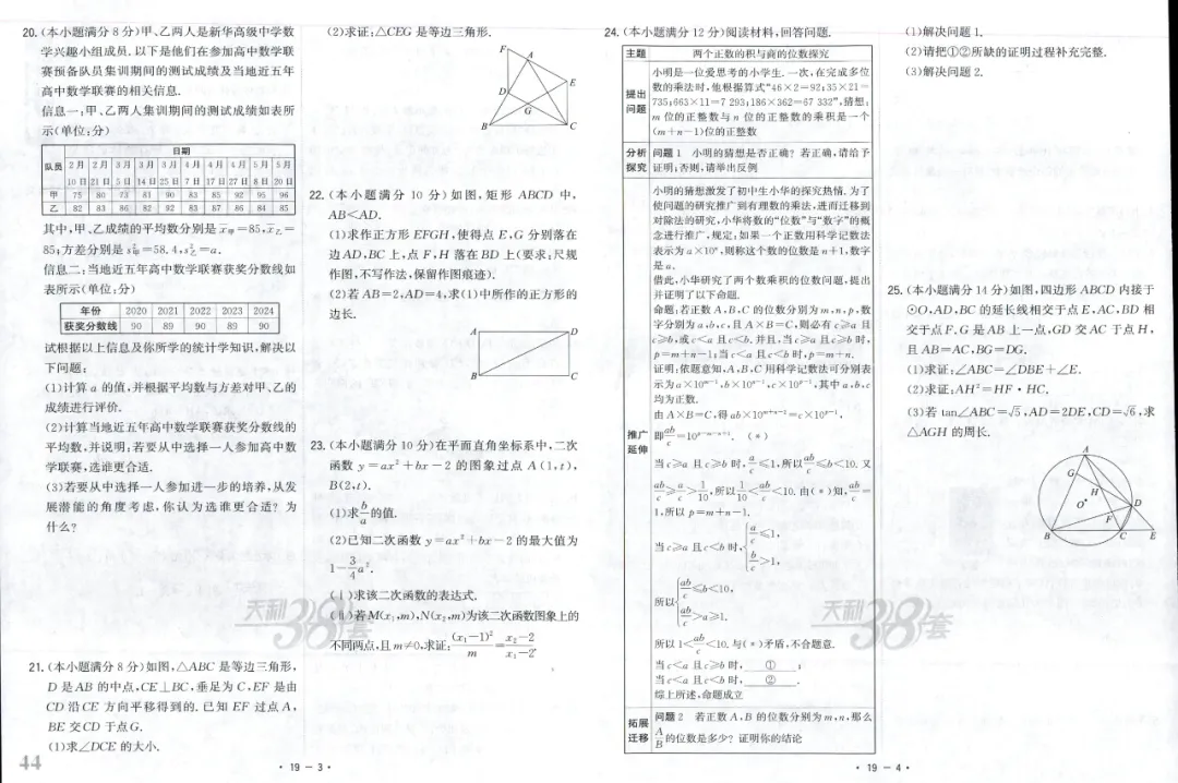 全国中考试题精选【数学】 第50张