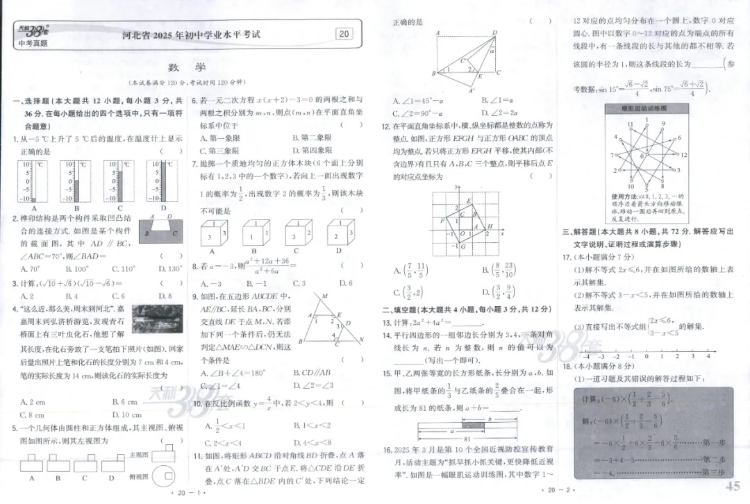 全国中考试题精选【数学】 第51张