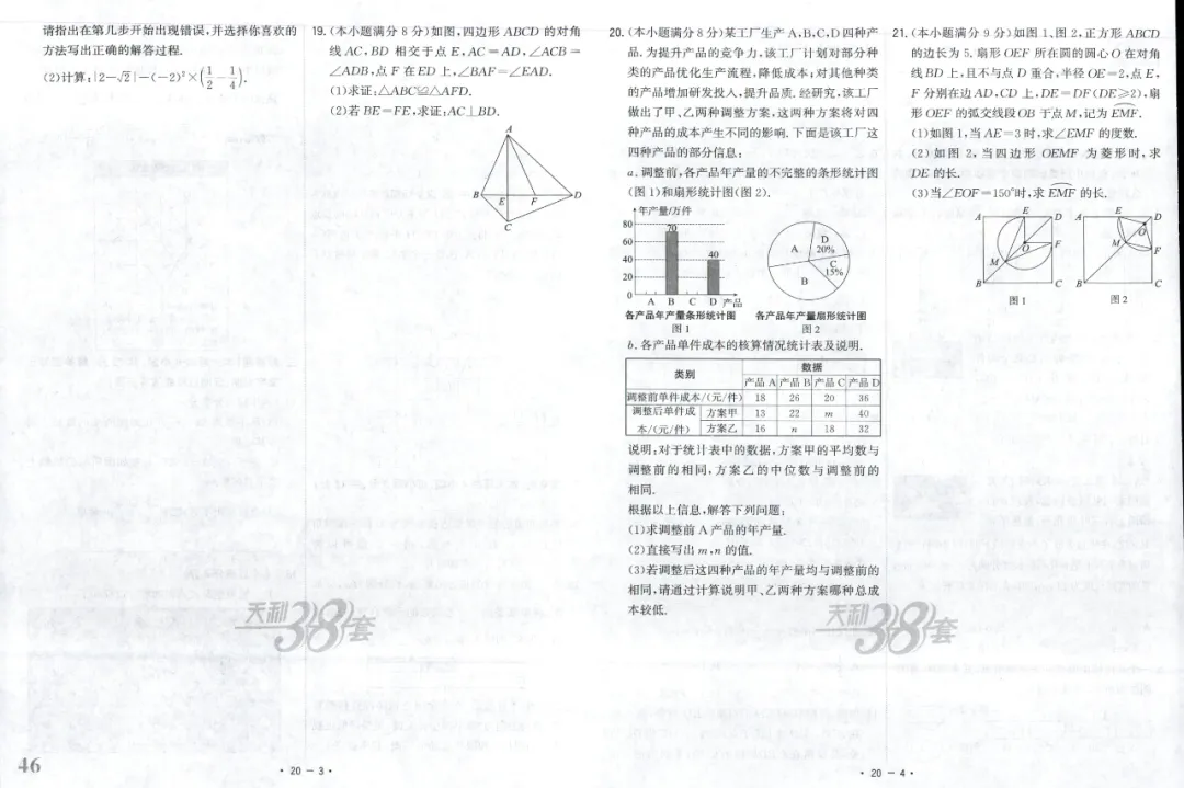 全国中考试题精选【数学】 第52张
