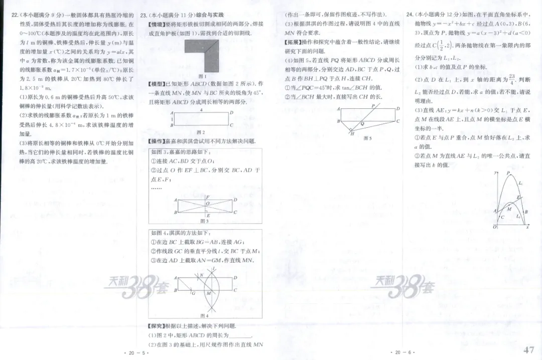 全国中考试题精选【数学】 第53张