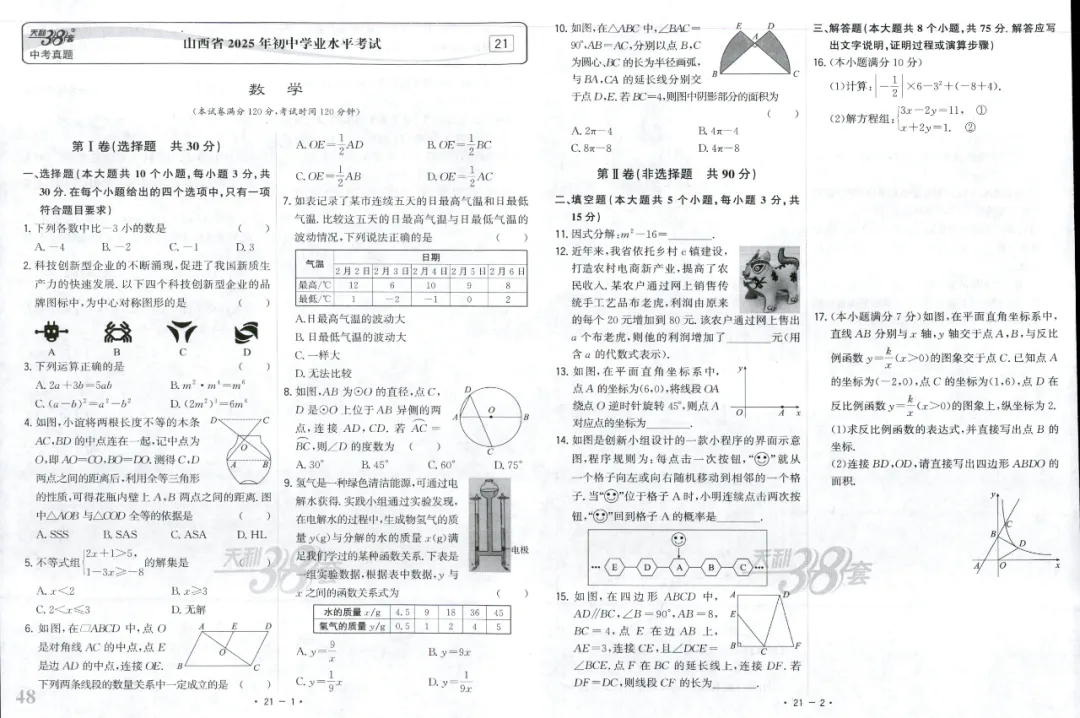 全国中考试题精选【数学】 第54张