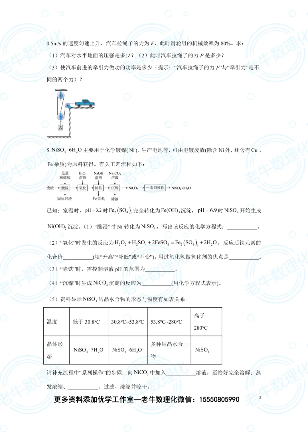 20260413中考压轴【每日一练】含解析 第7张