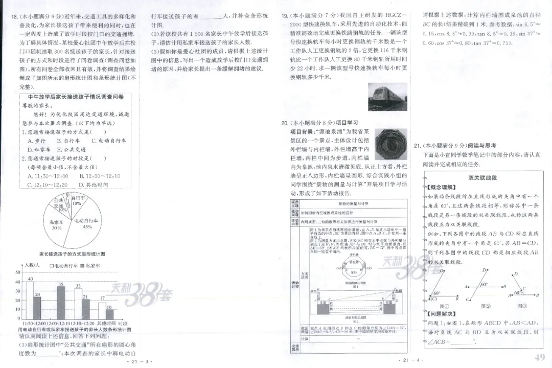 全国中考试题精选【数学】 第55张