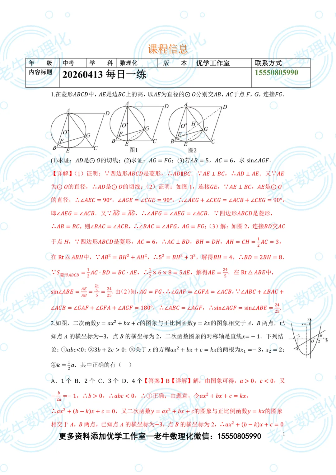 20260413中考压轴【每日一练】含解析 第8张
