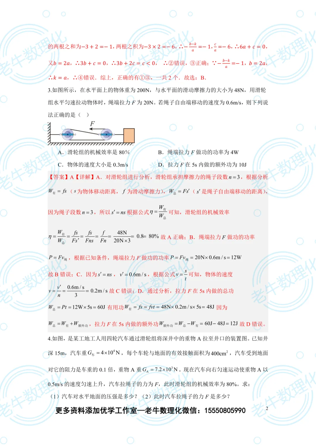 20260413中考压轴【每日一练】含解析 第9张