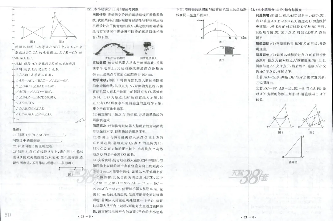 全国中考试题精选【数学】 第56张