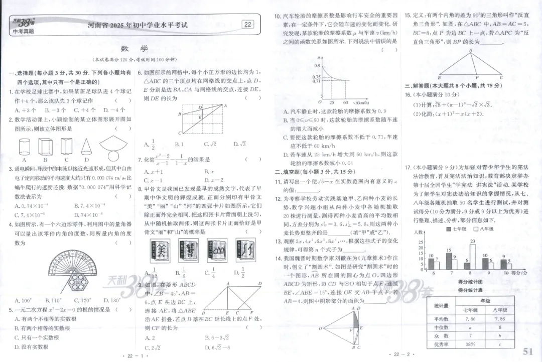 全国中考试题精选【数学】 第57张