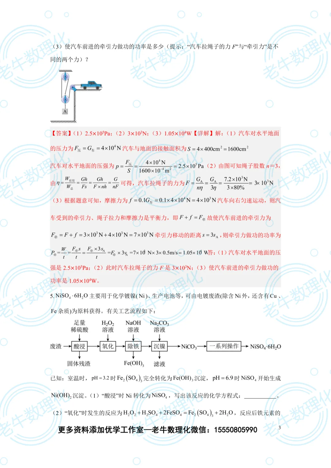20260413中考压轴【每日一练】含解析 第10张