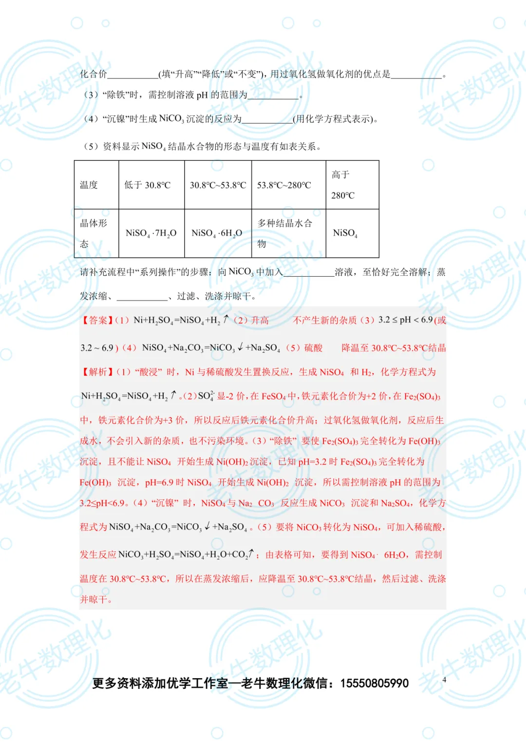 20260413中考压轴【每日一练】含解析 第11张