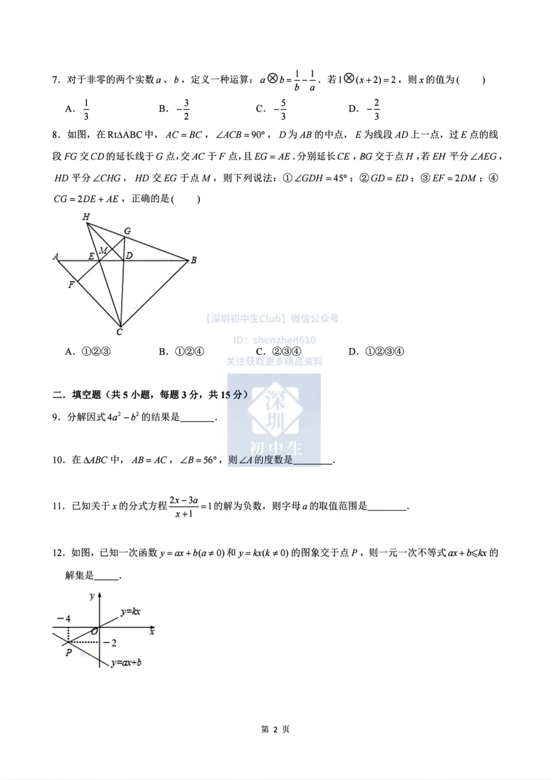 名初真题!深中八下期中考数学卷附答案 第4张