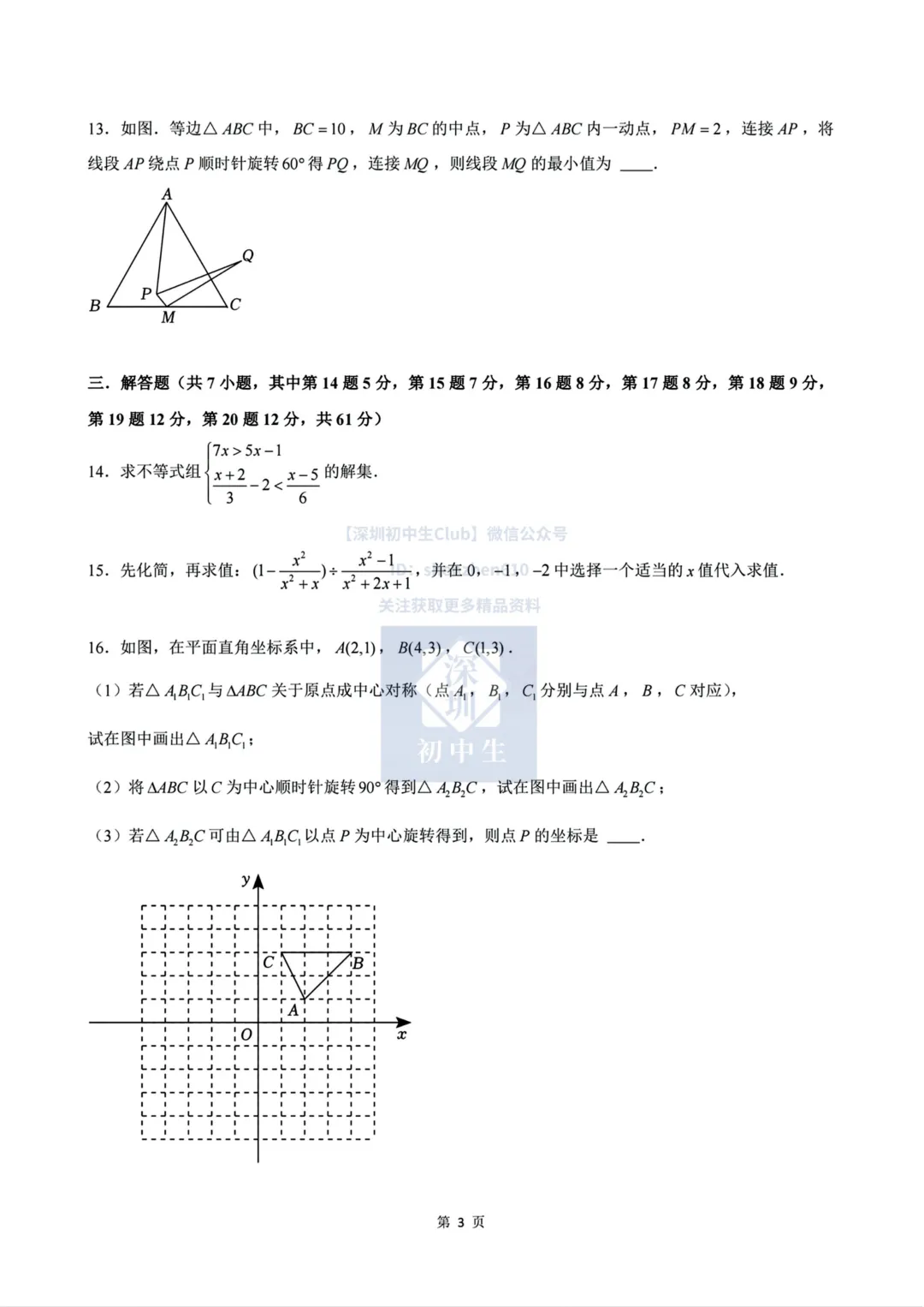 名初真题!深中八下期中考数学卷附答案 第5张