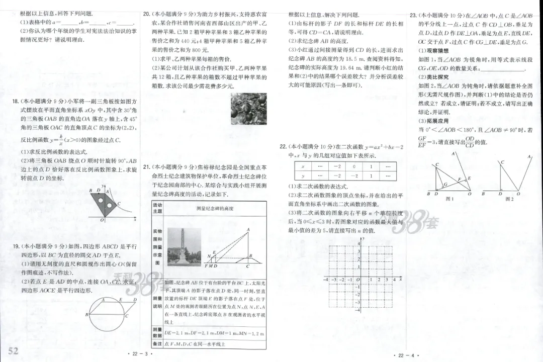 全国中考试题精选【数学】 第58张