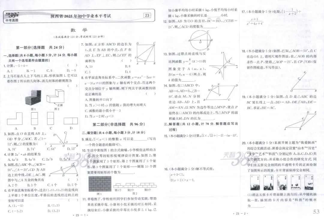 全国中考试题精选【数学】 第59张