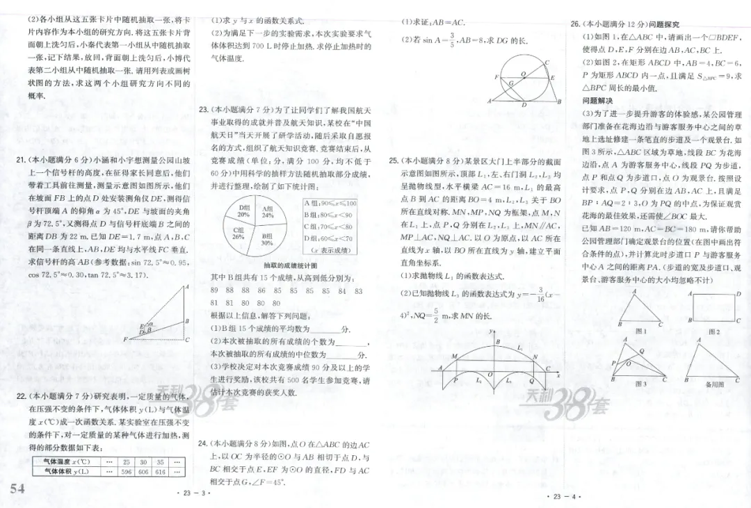全国中考试题精选【数学】 第60张