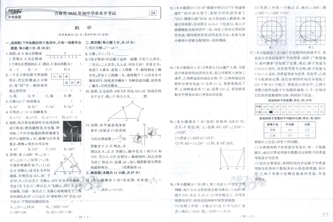 全国中考试题精选【数学】 第61张