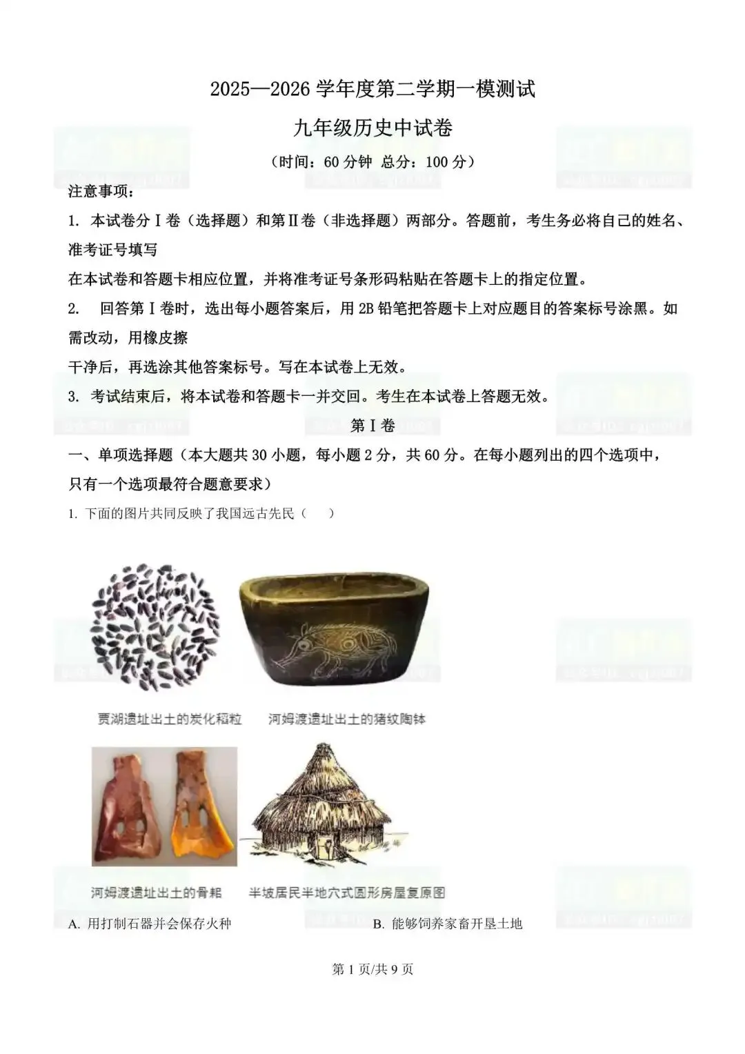 2026年东莞市中考一模试题及参考答案汇总(附电子版下载) 第4张