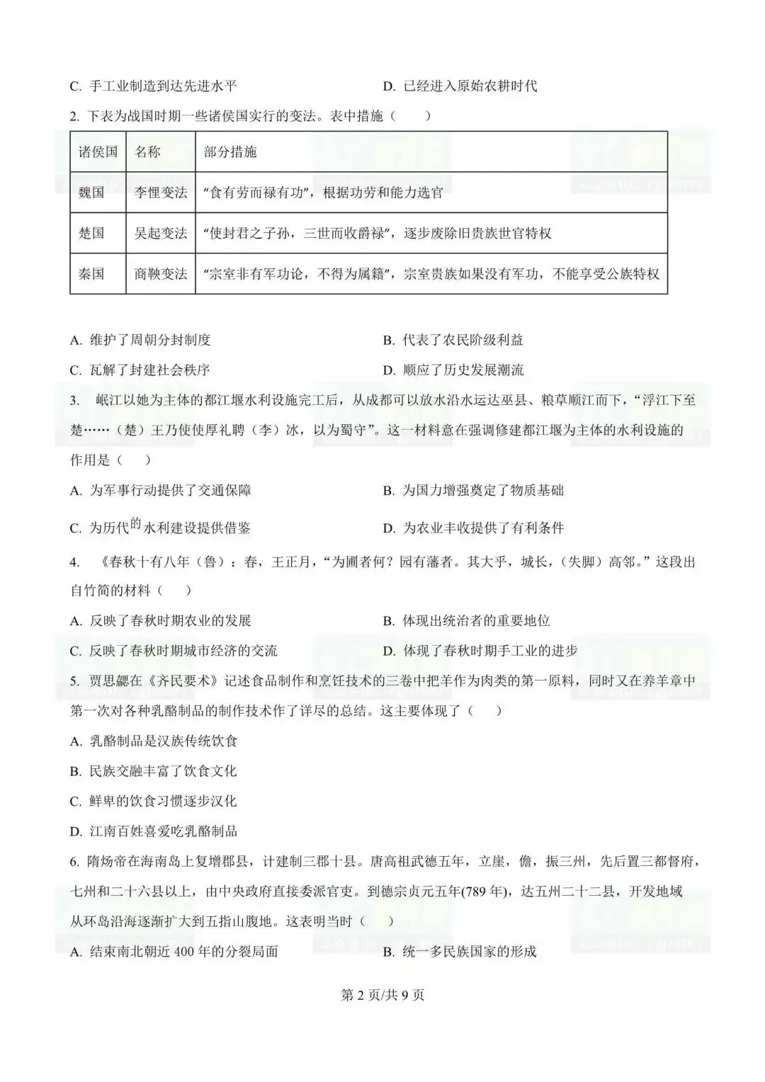 2026年东莞市中考一模试题及参考答案汇总(附电子版下载) 第5张