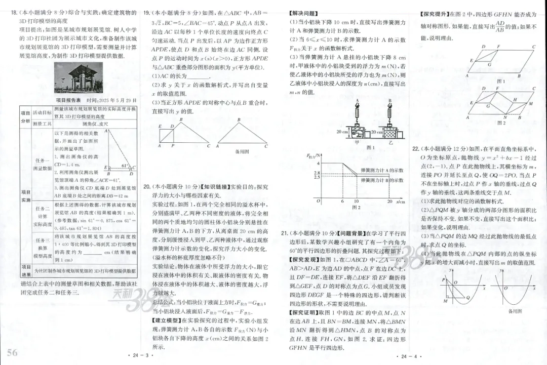 全国中考试题精选【数学】 第62张