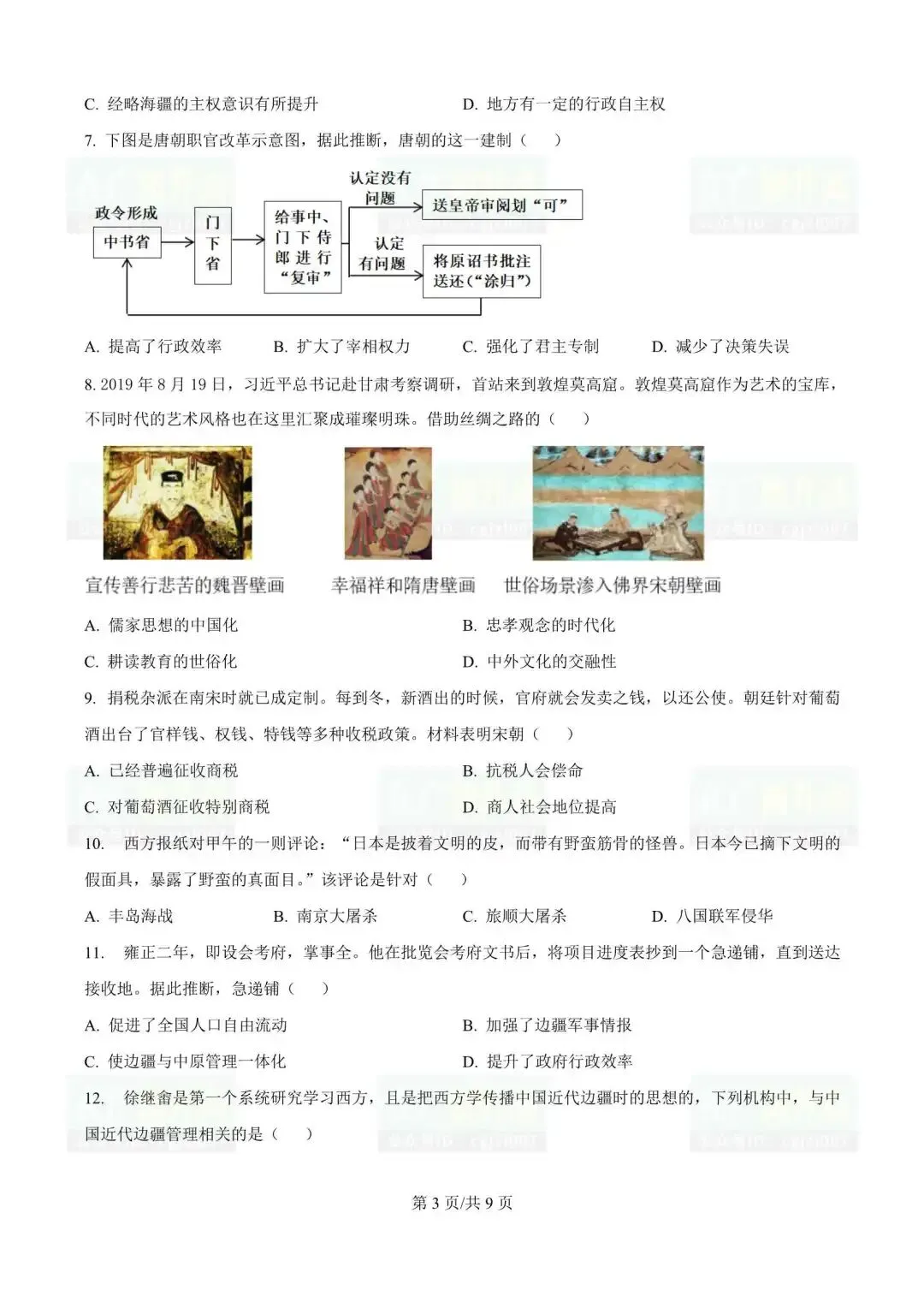 2026年东莞市中考一模试题及参考答案汇总(附电子版下载) 第6张