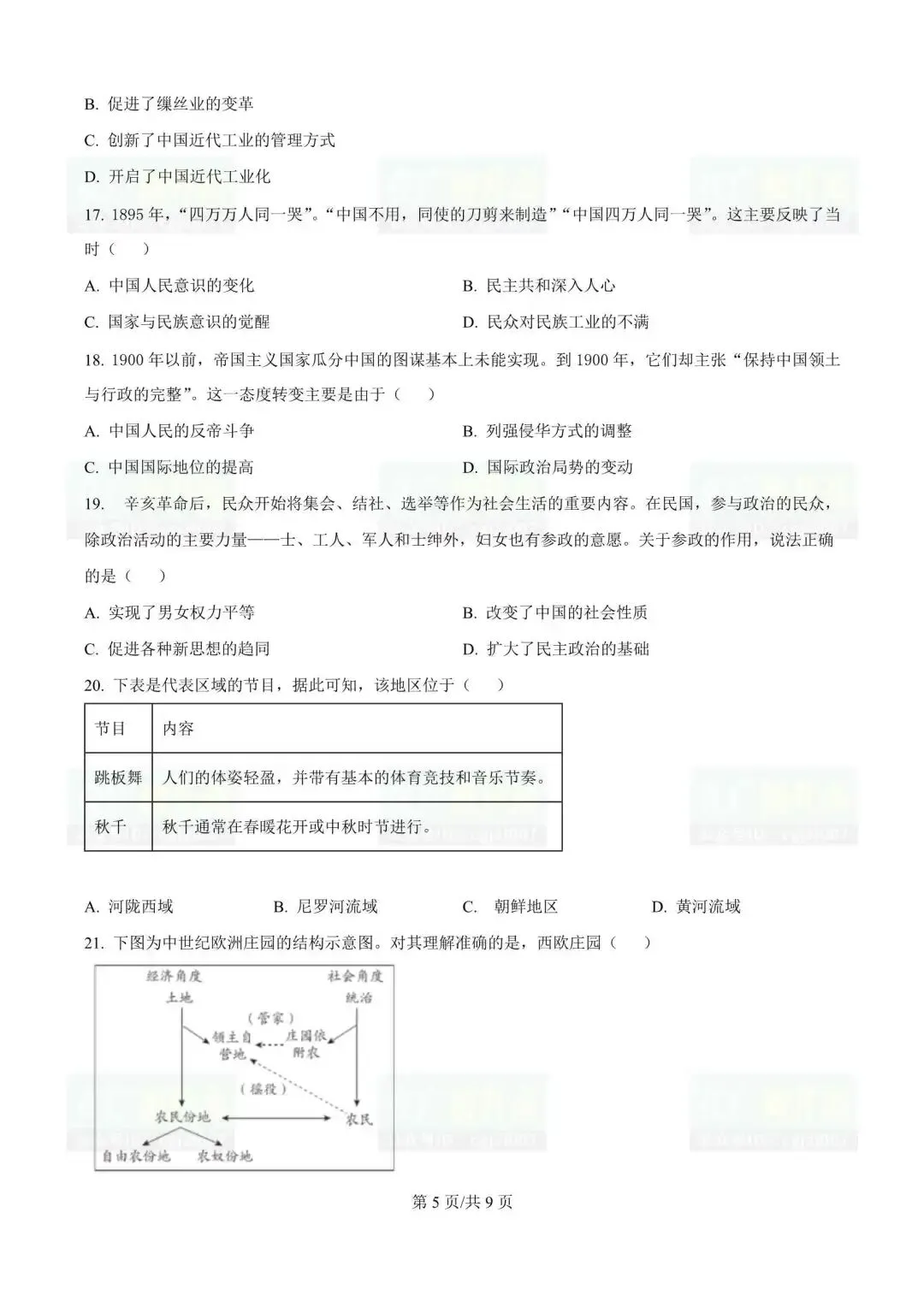 2026年东莞市中考一模试题及参考答案汇总(附电子版下载) 第8张