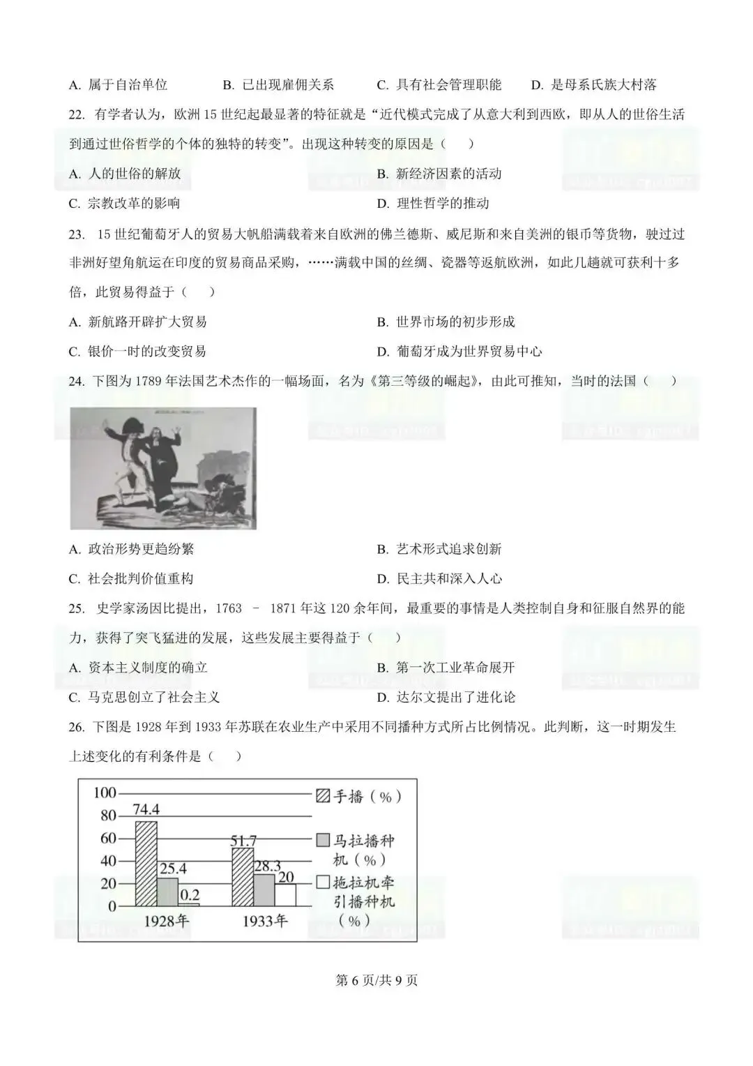 2026年东莞市中考一模试题及参考答案汇总(附电子版下载) 第9张