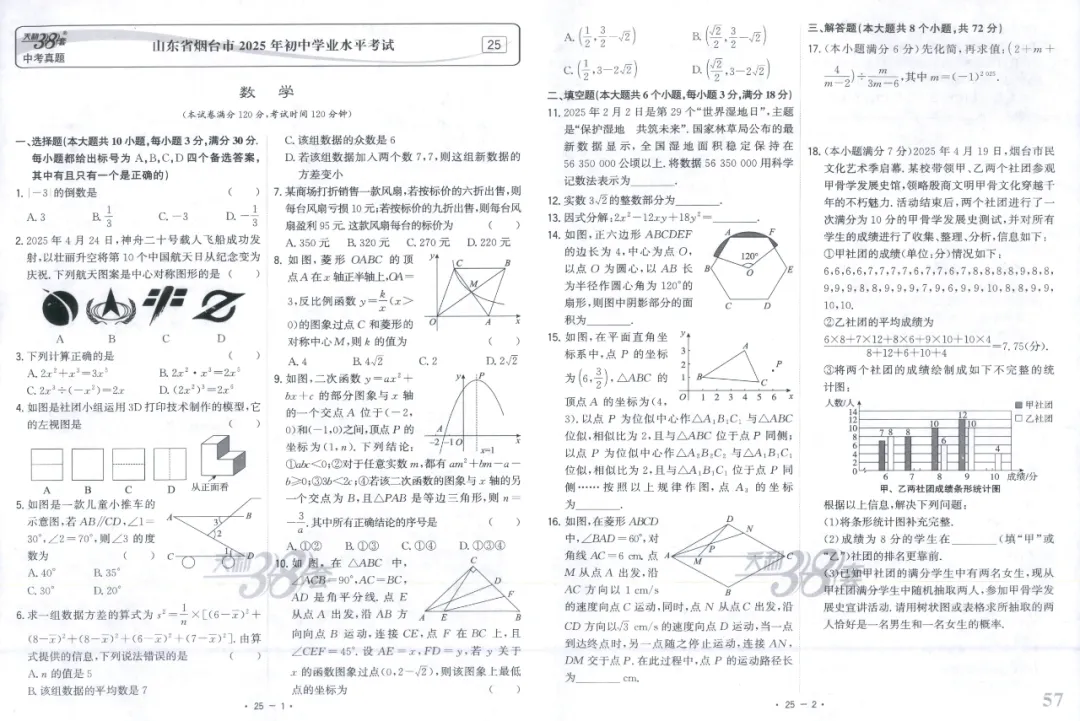 全国中考试题精选【数学】 第63张