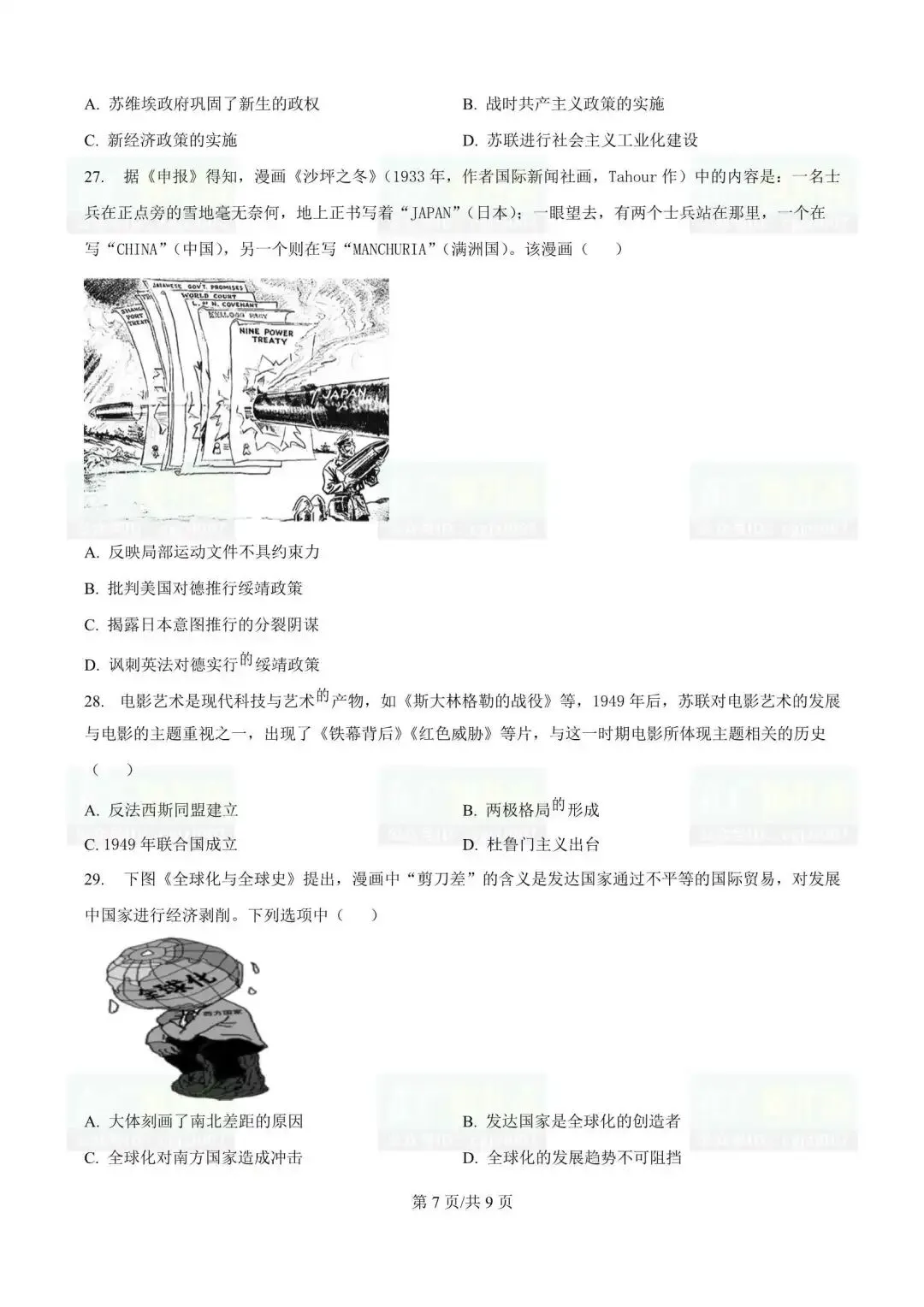2026年东莞市中考一模试题及参考答案汇总(附电子版下载) 第10张