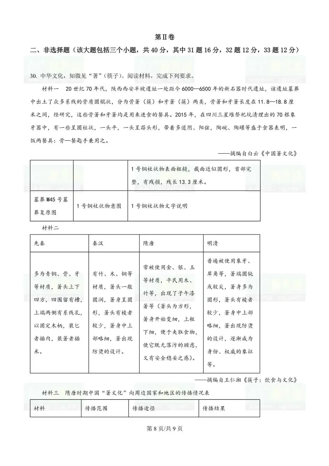 2026年东莞市中考一模试题及参考答案汇总(附电子版下载) 第11张