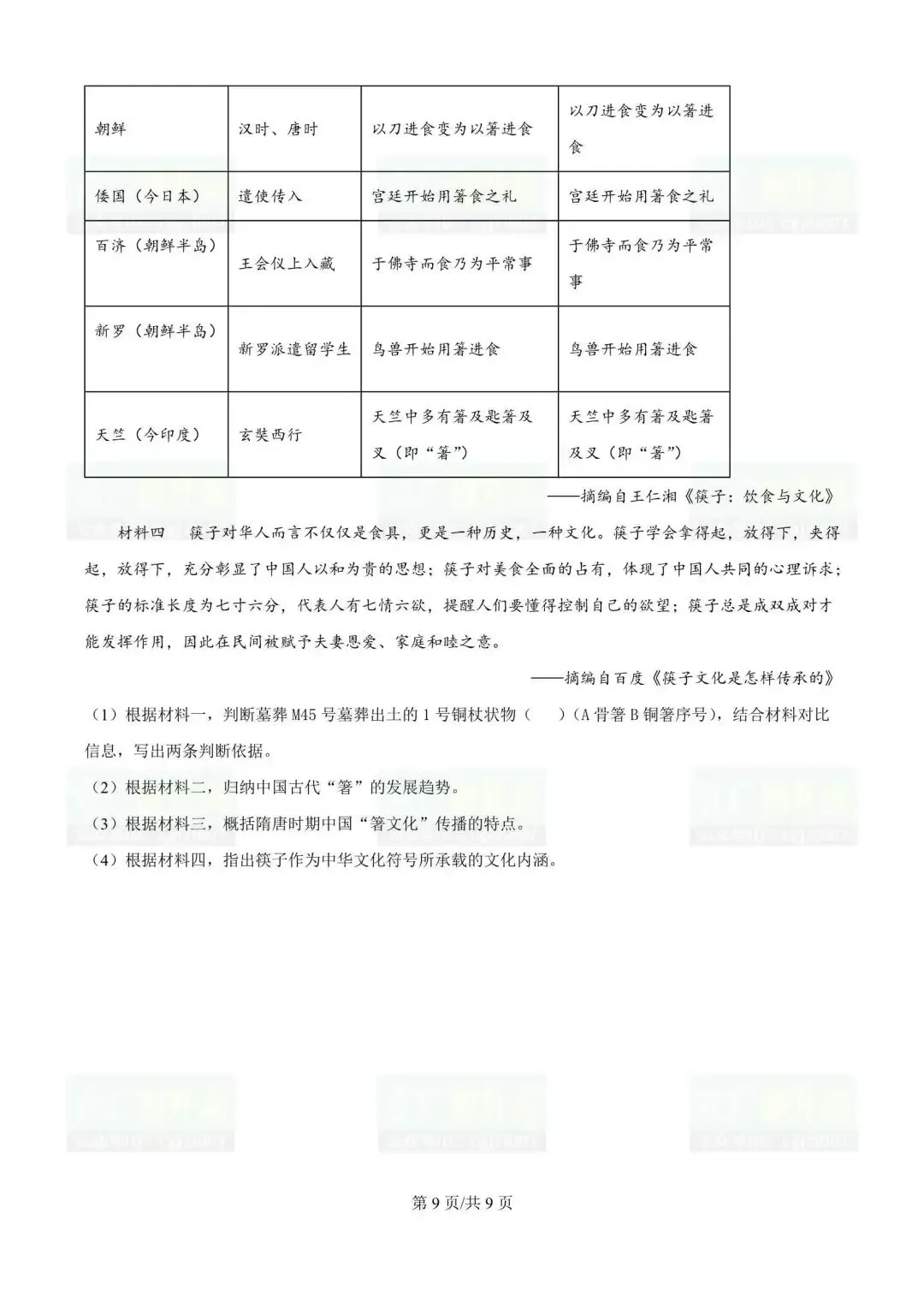 2026年东莞市中考一模试题及参考答案汇总(附电子版下载) 第12张