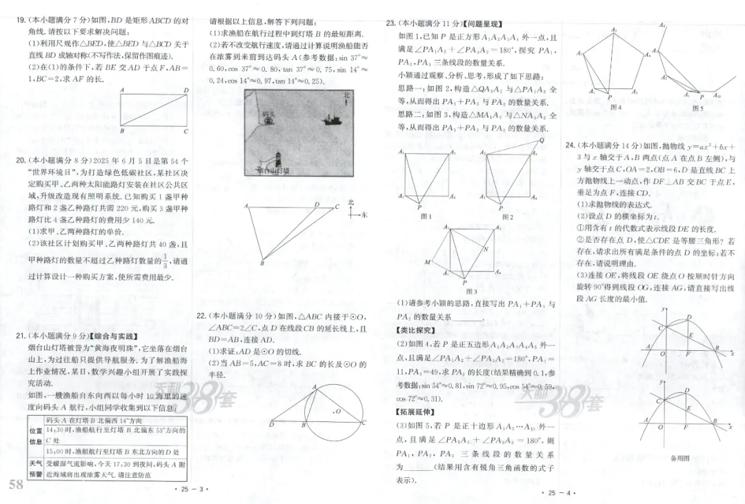 全国中考试题精选【数学】 第64张