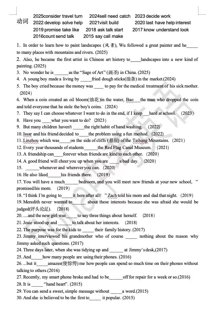 河南中考英语语篇填空之动词专题 第1张